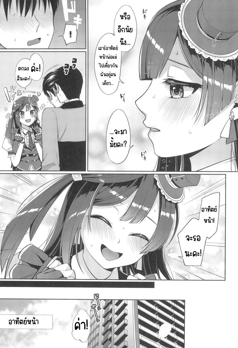 เซ็ตสุนะชอบเรื่องลามก (C102) [liz project (Miyamoto Liz)] Setsuna to Icha Love Ecchi (Love Live! Nijigasaki High School Idol Club) หน้า 6