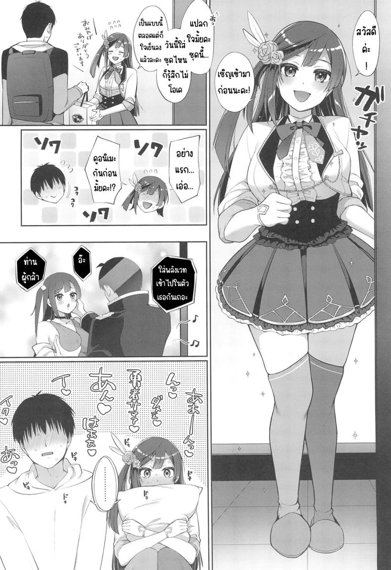 เซ็ตสุนะชอบเรื่องลามก (C102) [liz project (Miyamoto Liz)] Setsuna to Icha Love Ecchi (Love Live! Nijigasaki High School Idol Club) หน้า 7