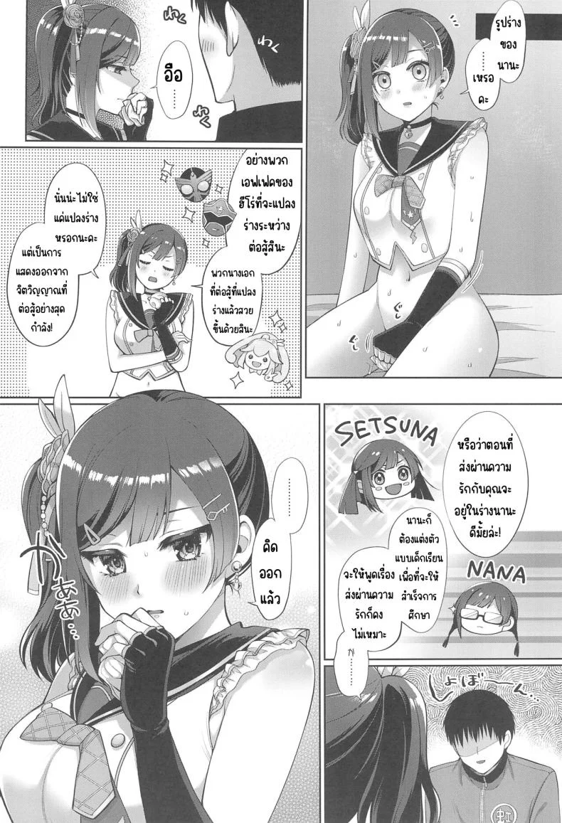 เซ็ตสุนะชอบเรื่องลามก (C102) [liz project (Miyamoto Liz)] Setsuna to Icha Love Ecchi (Love Live! Nijigasaki High School Idol Club) หน้า 23