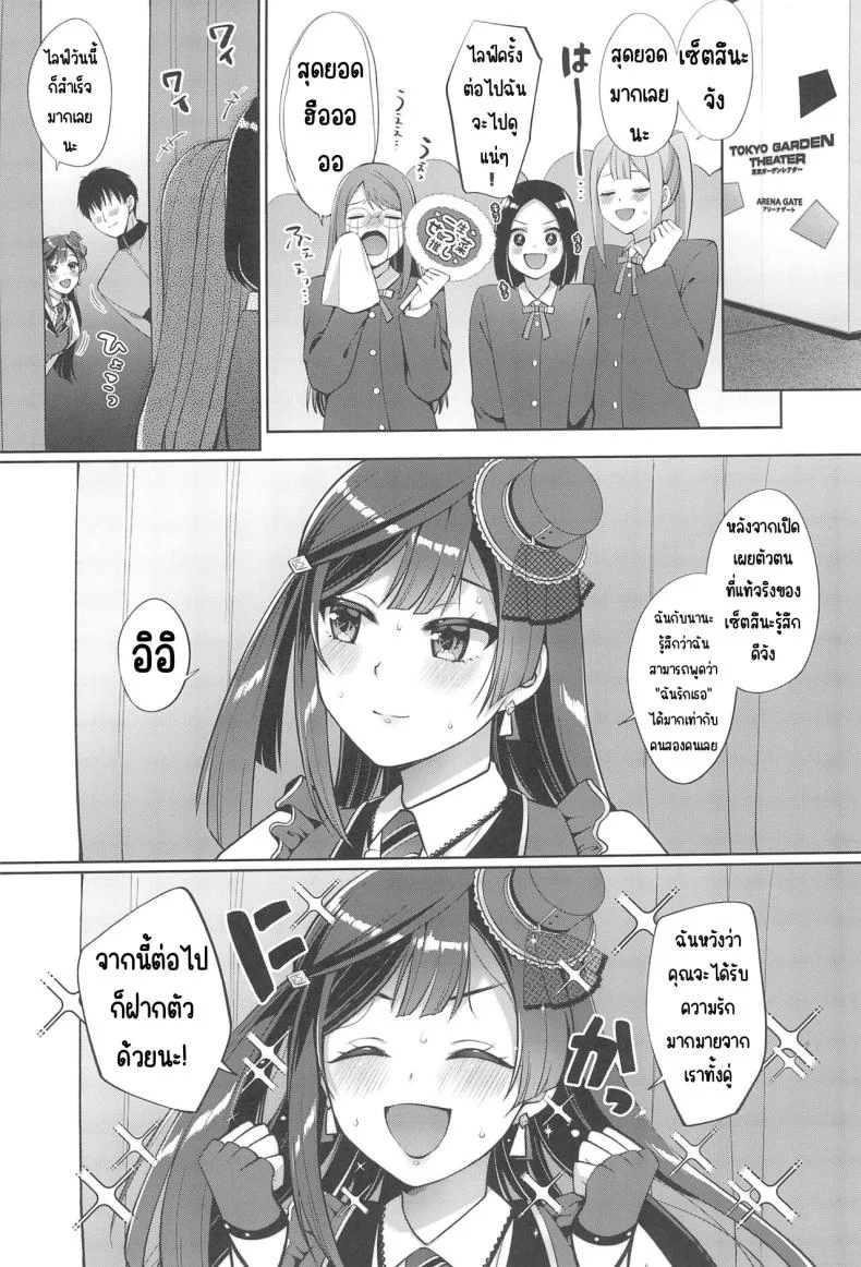 เซ็ตสุนะชอบเรื่องลามก (C102) [liz project (Miyamoto Liz)] Setsuna to Icha Love Ecchi (Love Live! Nijigasaki High School Idol Club) หน้า 33