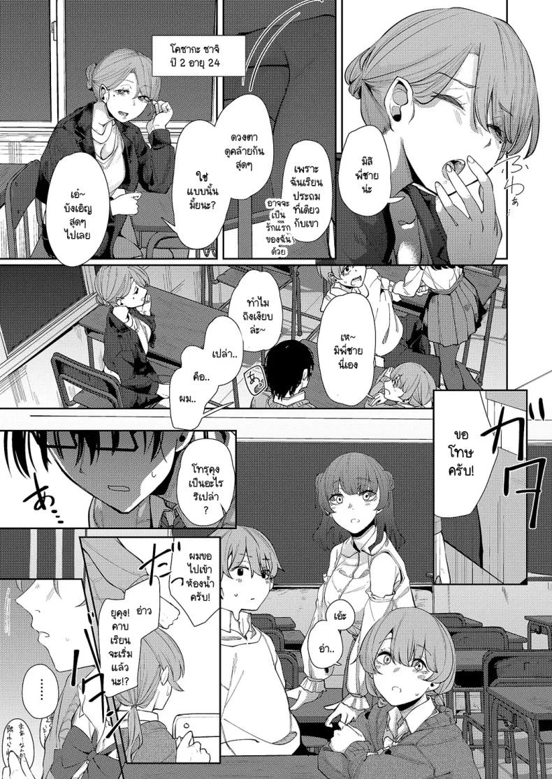 แสงสว่างที่มารวมกัน [Shiragiku] Seitou ni tsudou หน้า 5