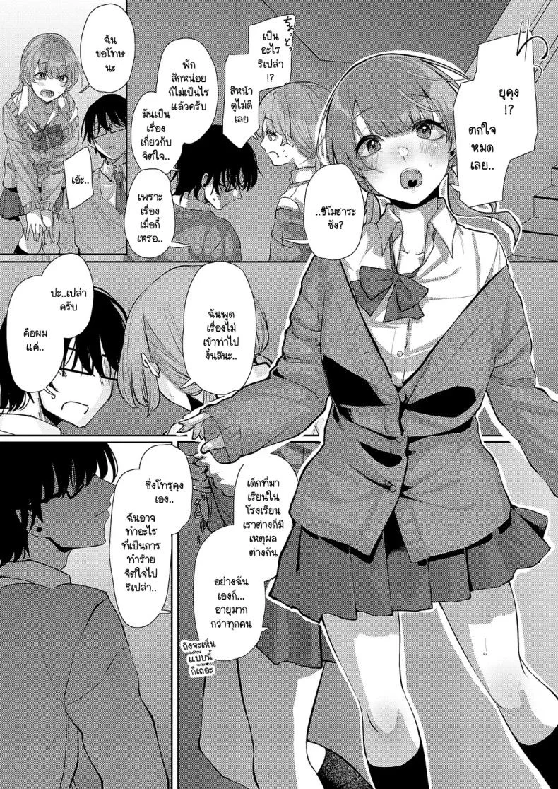 แสงสว่างที่มารวมกัน [Shiragiku] Seitou ni tsudou หน้า 7
