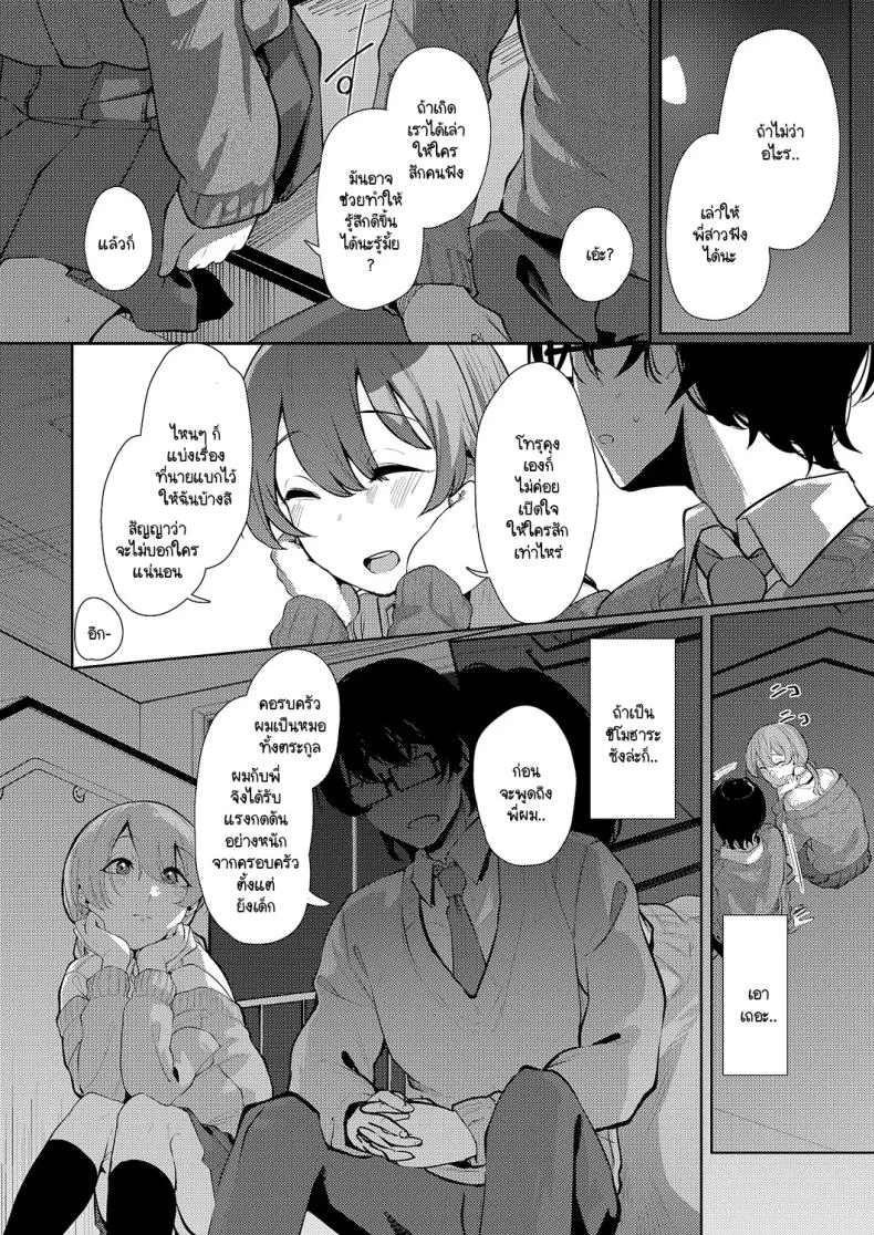 แสงสว่างที่มารวมกัน [Shiragiku] Seitou ni tsudou หน้า 8