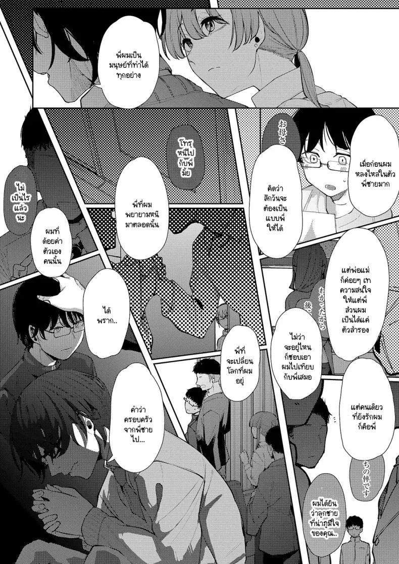 แสงสว่างที่มารวมกัน [Shiragiku] Seitou ni tsudou หน้า 9