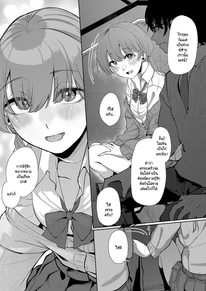 แสงสว่างที่มารวมกัน [Shiragiku] Seitou ni tsudou หน้า 10