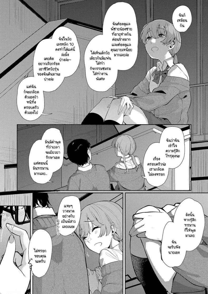 แสงสว่างที่มารวมกัน [Shiragiku] Seitou ni tsudou หน้า 11