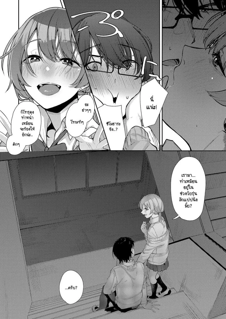 แสงสว่างที่มารวมกัน [Shiragiku] Seitou ni tsudou หน้า 14