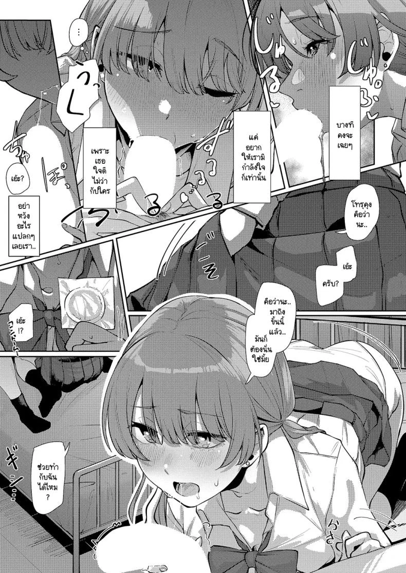 แสงสว่างที่มารวมกัน [Shiragiku] Seitou ni tsudou หน้า 23