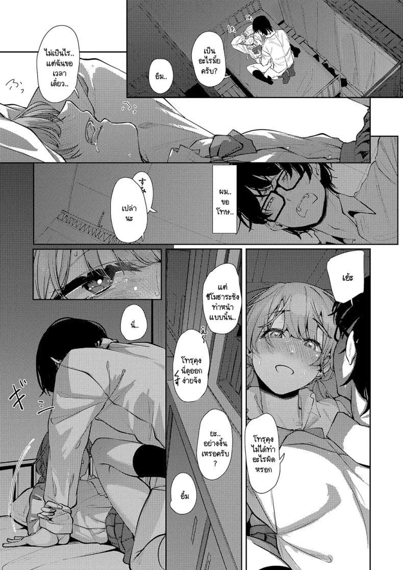 แสงสว่างที่มารวมกัน [Shiragiku] Seitou ni tsudou หน้า 27