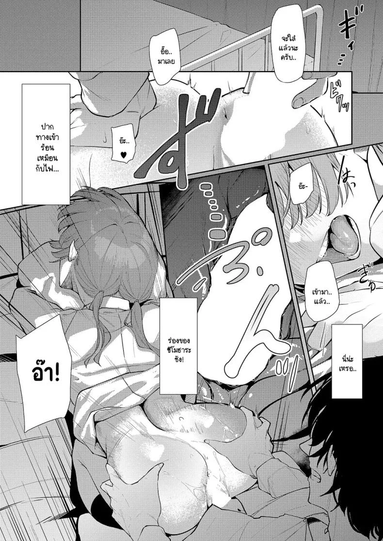 แสงสว่างที่มารวมกัน [Shiragiku] Seitou ni tsudou หน้า 34