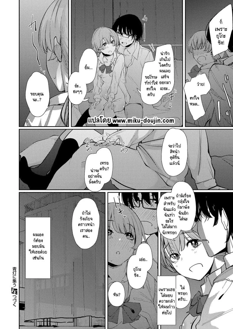 แสงสว่างที่มารวมกัน [Shiragiku] Seitou ni tsudou หน้า 44