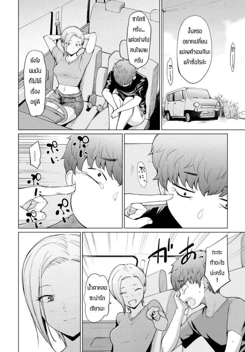 ผมจะเปลี่ยนแปลงตัวเอง [Aoyama Kiiro.] Yuuki o Daseba Doutei ga Kieru หน้า 4