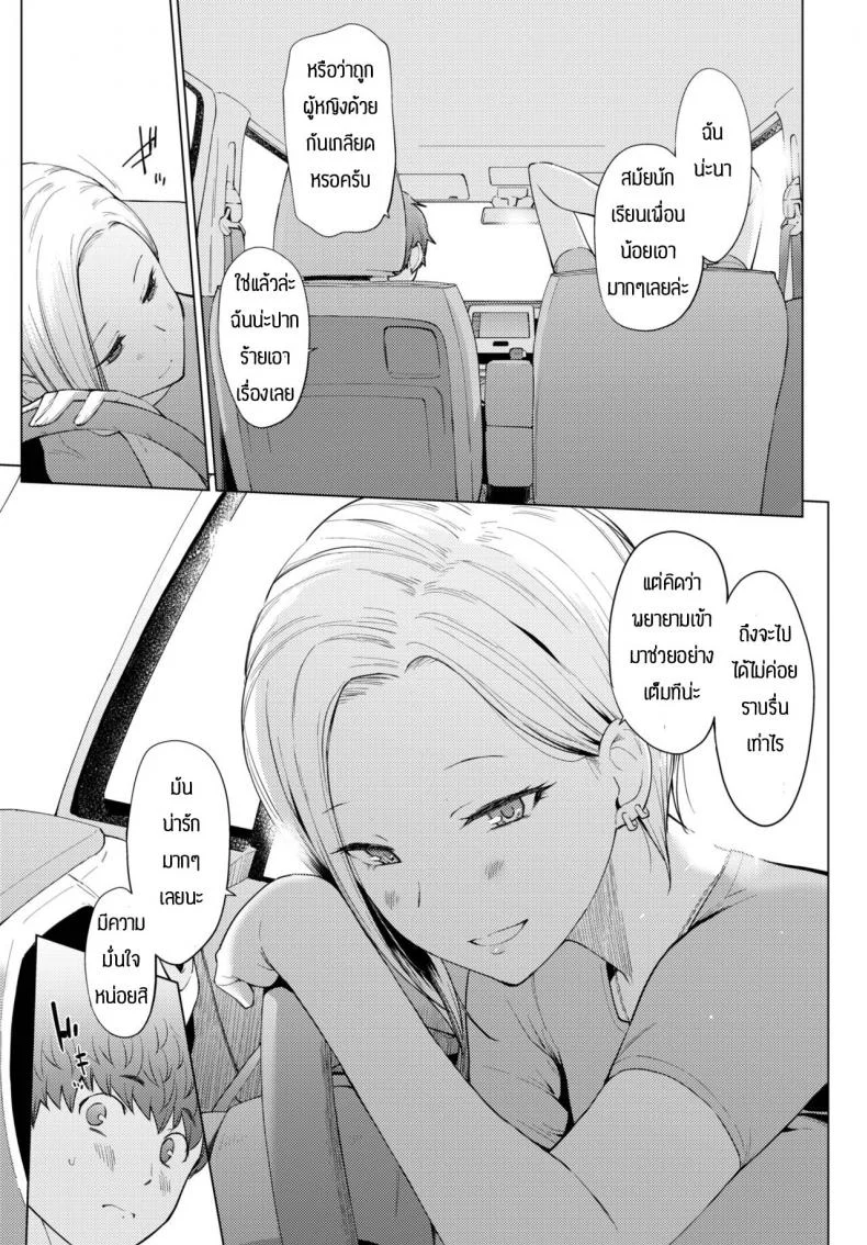 ผมจะเปลี่ยนแปลงตัวเอง [Aoyama Kiiro.] Yuuki o Daseba Doutei ga Kieru หน้า 5