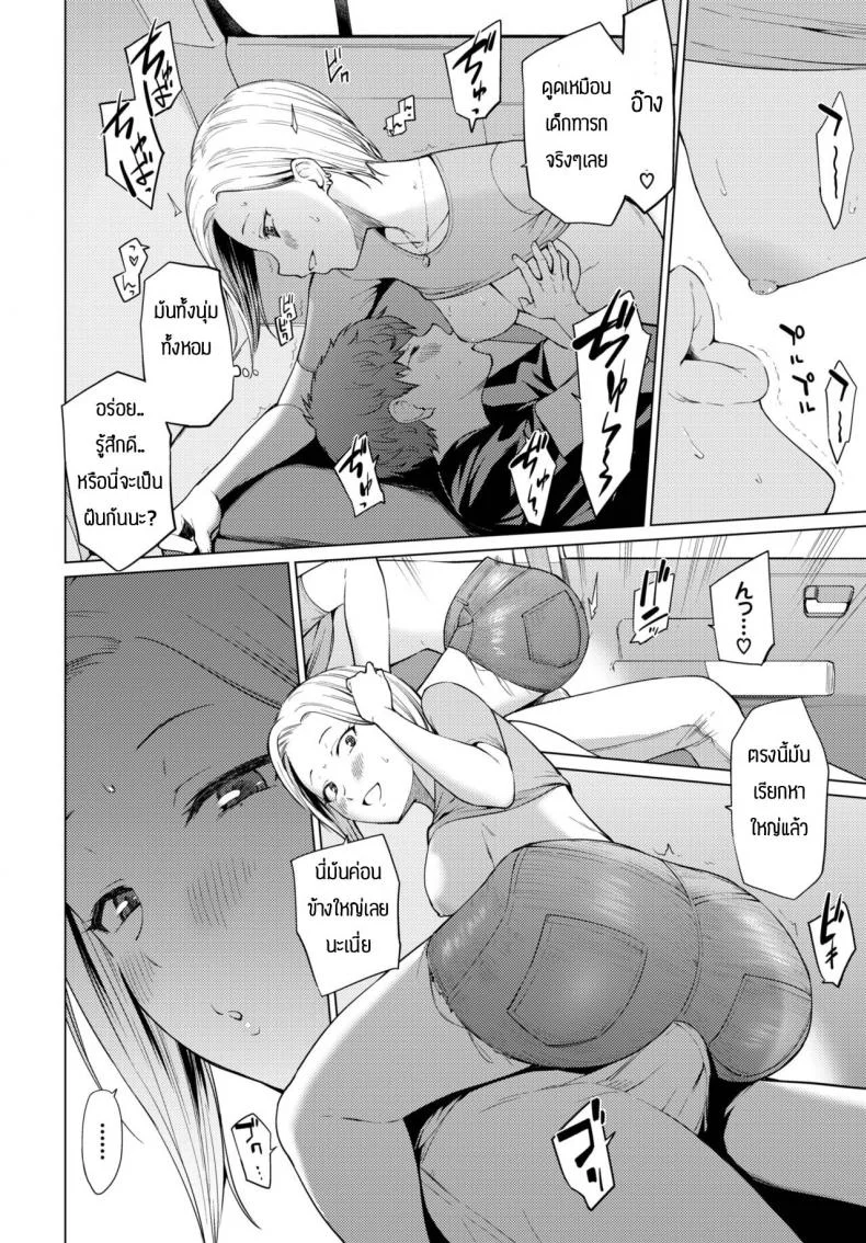 ผมจะเปลี่ยนแปลงตัวเอง [Aoyama Kiiro.] Yuuki o Daseba Doutei ga Kieru หน้า 8