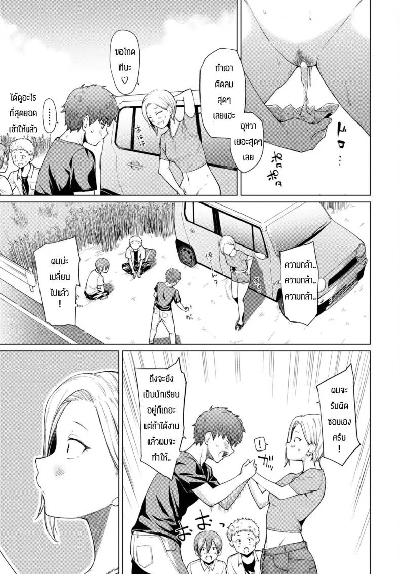 ผมจะเปลี่ยนแปลงตัวเอง [Aoyama Kiiro.] Yuuki o Daseba Doutei ga Kieru หน้า 19