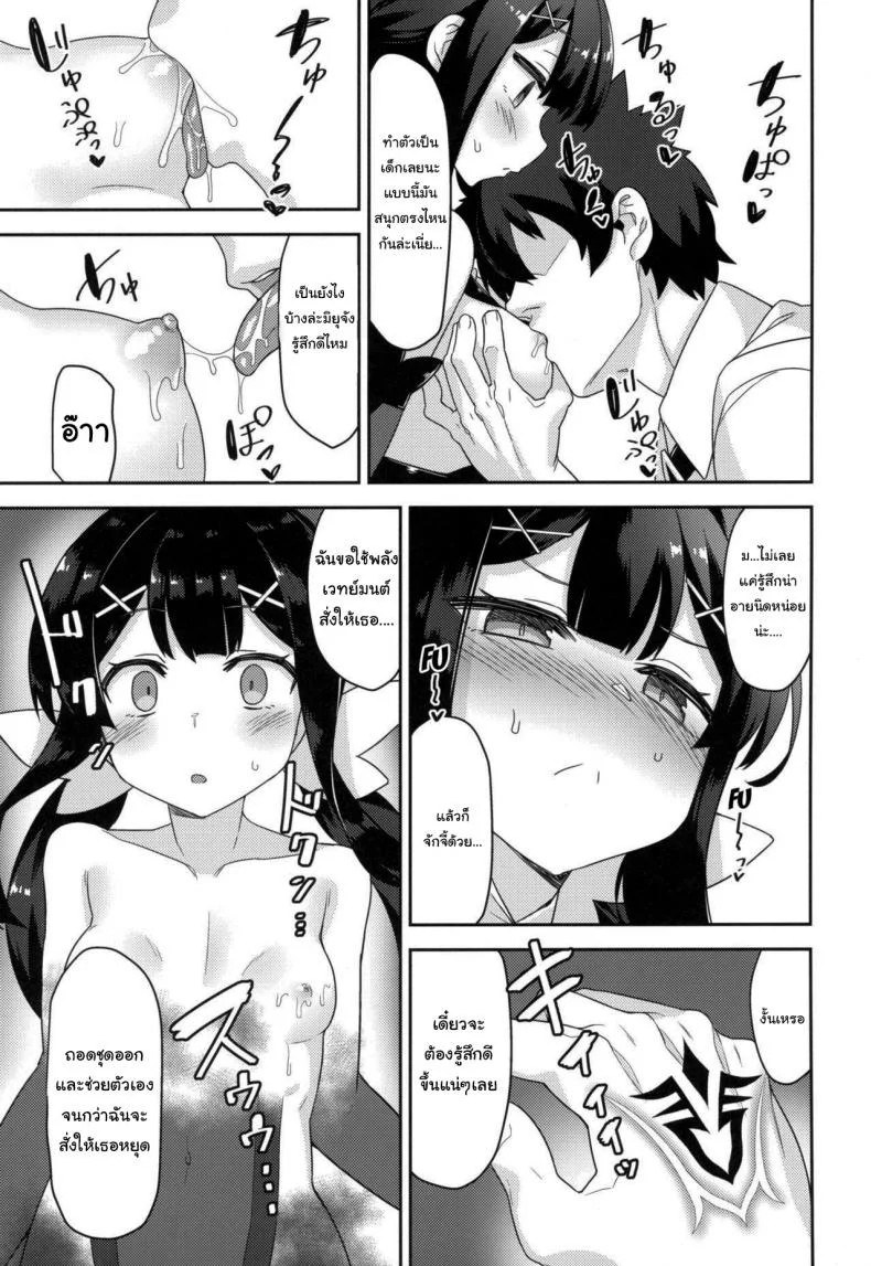 10 เท่ามันน้อยไป (COMIC1☆15) [Monochrome Circuit (racer)] Cool na Anoko o Aherasetai (Fate Grand Order) หน้า 4