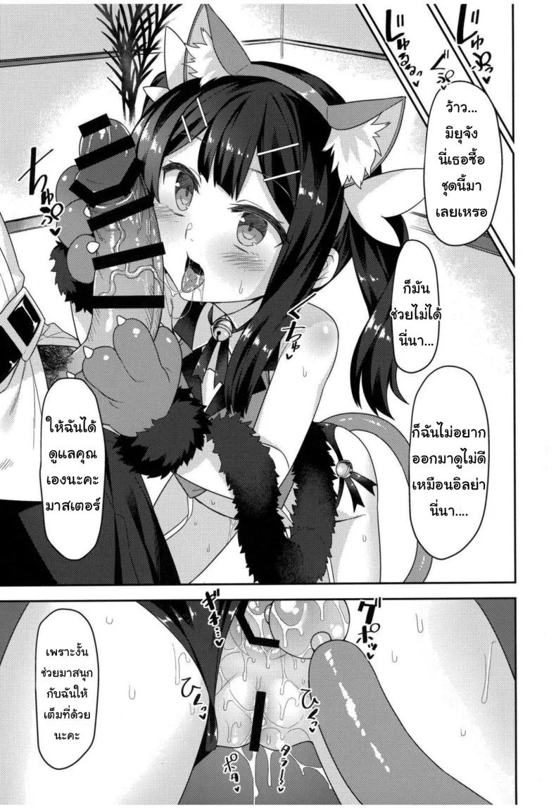 10 เท่ามันน้อยไป (COMIC1☆15) [Monochrome Circuit (racer)] Cool na Anoko o Aherasetai (Fate Grand Order) หน้า 20