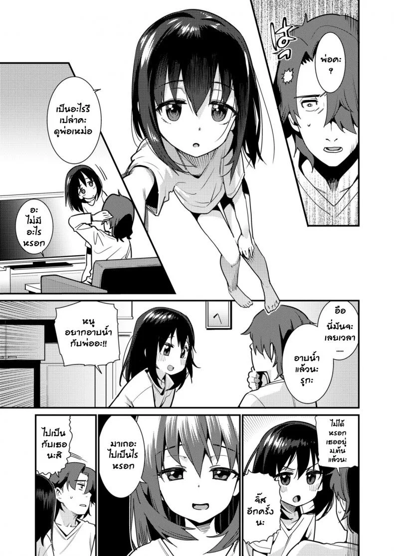 อยากให้ลูกมีความสุข [Gengorou] Papa wa Manamusume ni Katenai (COMIC LO 2019-02)อยากให้ลูกมีความสุข 1 หน้า 4