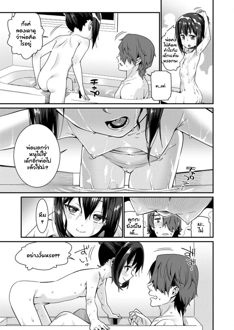 อยากให้ลูกมีความสุข [Gengorou] Papa wa Manamusume ni Katenai (COMIC LO 2019-02)อยากให้ลูกมีความสุข 1 หน้า 6
