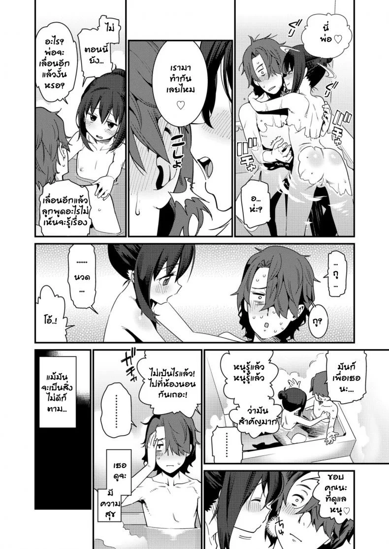 อยากให้ลูกมีความสุข [Gengorou] Papa wa Manamusume ni Katenai (COMIC LO 2019-02)อยากให้ลูกมีความสุข 1 หน้า 9