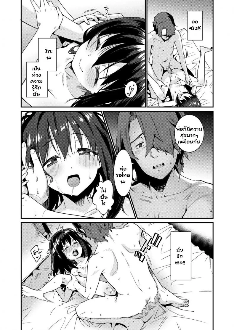 อยากให้ลูกมีความสุข [Gengorou] Papa wa Manamusume ni Katenai (COMIC LO 2019-02)อยากให้ลูกมีความสุข 1 หน้า 13