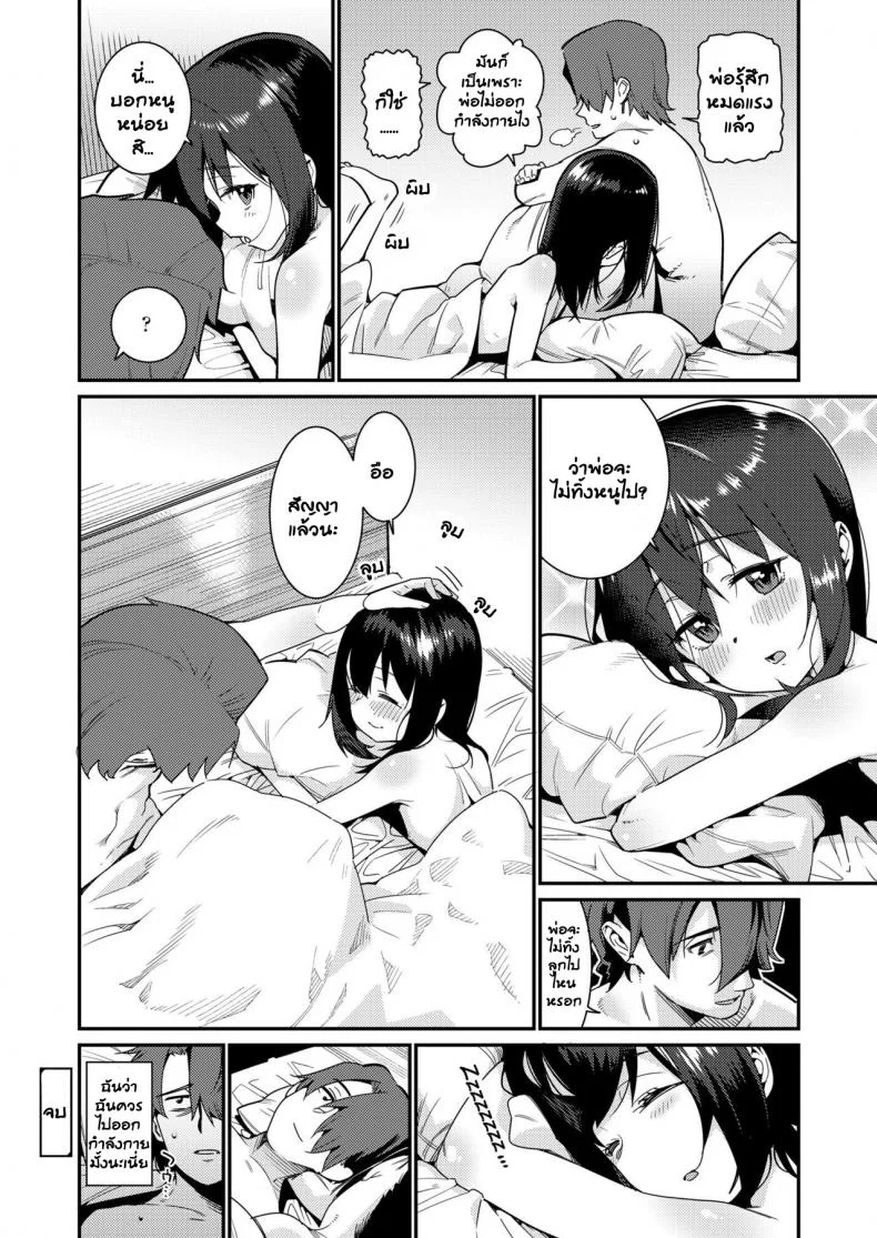 อยากให้ลูกมีความสุข [Gengorou] Papa wa Manamusume ni Katenai (COMIC LO 2019-02)อยากให้ลูกมีความสุข 1 หน้า 21
