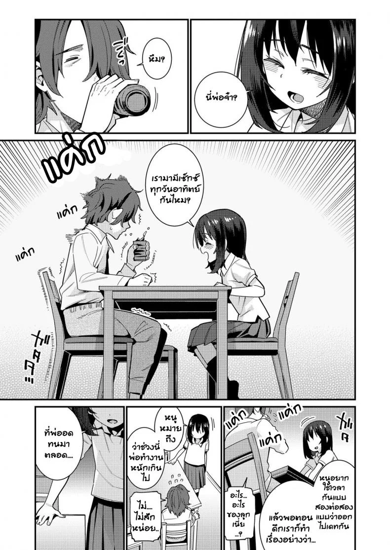 อยากให้ลูกมีความสุข [Gengorou] Papa wa Manamusume ni Katenai (COMIC LO 2019-02)อยากให้ลูกมีความสุข 2 หน้า 4