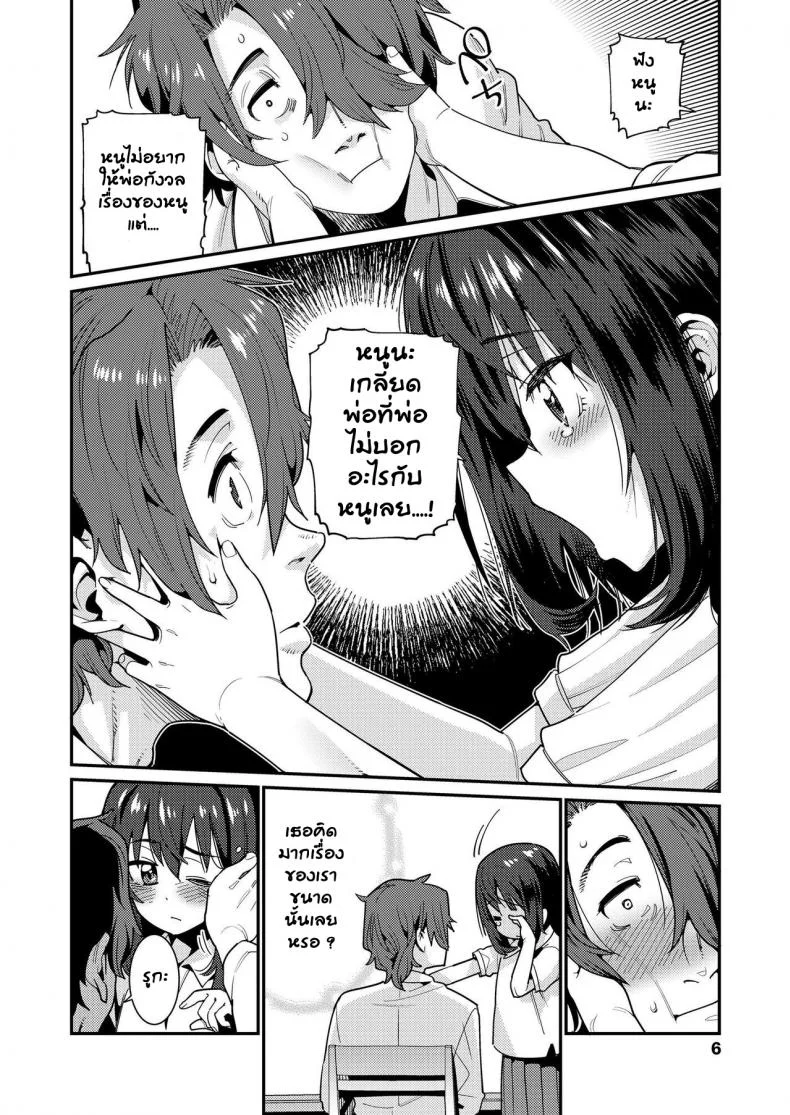 อยากให้ลูกมีความสุข [Gengorou] Papa wa Manamusume ni Katenai (COMIC LO 2019-02)อยากให้ลูกมีความสุข 2 หน้า 5