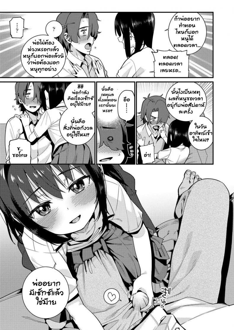 อยากให้ลูกมีความสุข [Gengorou] Papa wa Manamusume ni Katenai (COMIC LO 2019-02)อยากให้ลูกมีความสุข 2 หน้า 8