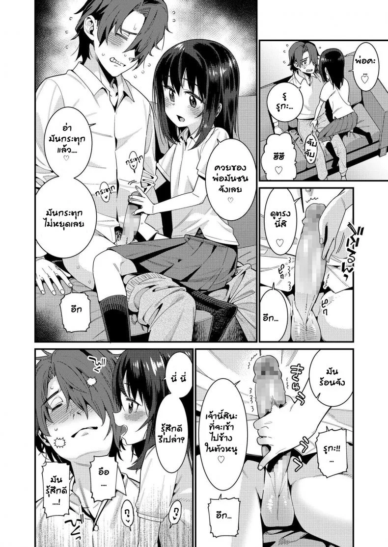 อยากให้ลูกมีความสุข [Gengorou] Papa wa Manamusume ni Katenai (COMIC LO 2019-02)อยากให้ลูกมีความสุข 2 หน้า 9