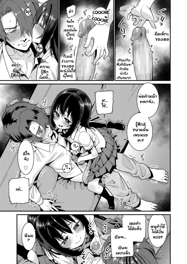 อยากให้ลูกมีความสุข [Gengorou] Papa wa Manamusume ni Katenai (COMIC LO 2019-02)อยากให้ลูกมีความสุข 2 หน้า 10