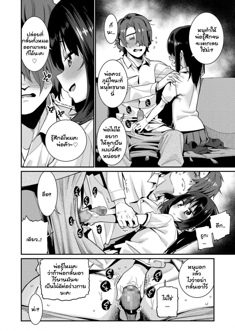 อยากให้ลูกมีความสุข [Gengorou] Papa wa Manamusume ni Katenai (COMIC LO 2019-02)อยากให้ลูกมีความสุข 2 หน้า 11