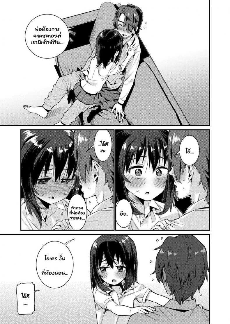 อยากให้ลูกมีความสุข [Gengorou] Papa wa Manamusume ni Katenai (COMIC LO 2019-02)อยากให้ลูกมีความสุข 2 หน้า 12