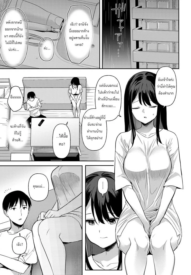ขออยู่อย่างนี้ต่ออีกสักหน่อย [Ushinomiya] Mou sukoshi kono mama de หน้า 4