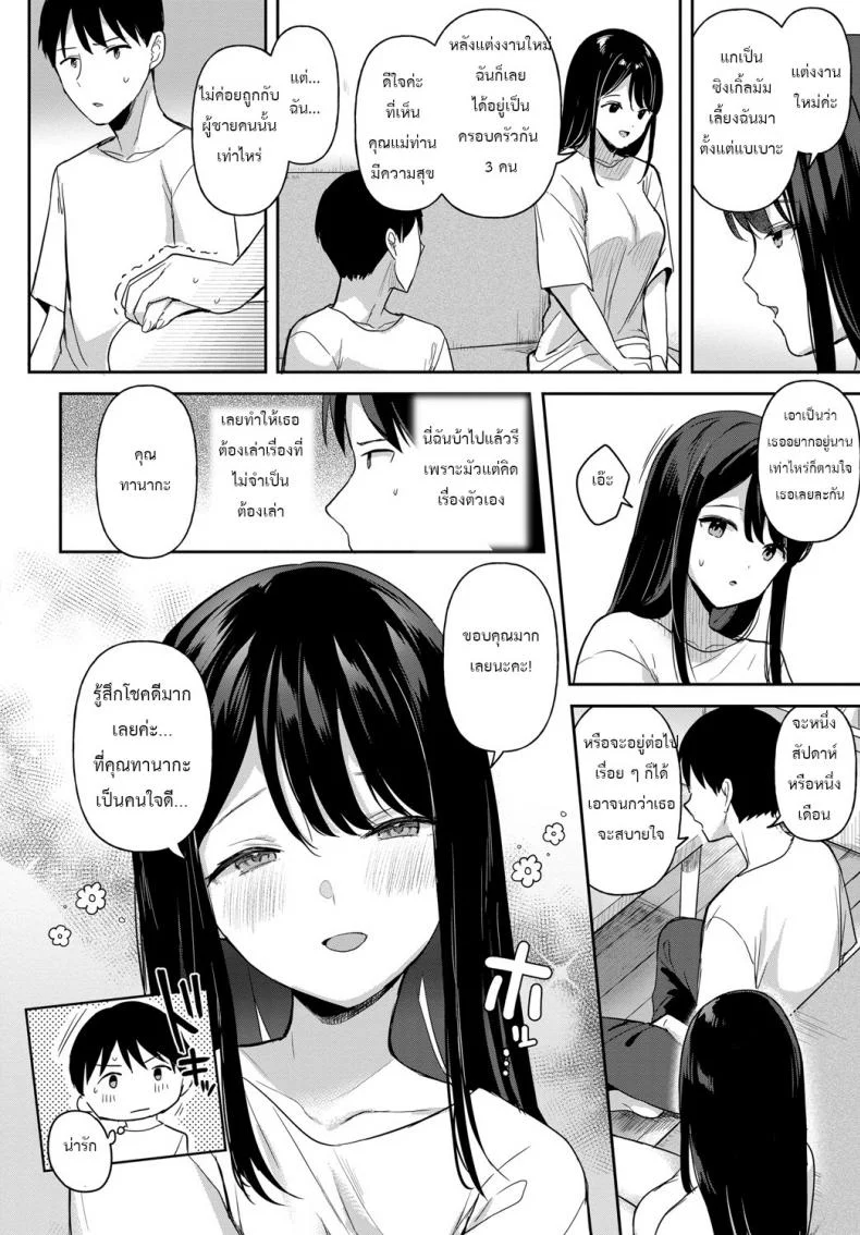 ขออยู่อย่างนี้ต่ออีกสักหน่อย [Ushinomiya] Mou sukoshi kono mama de หน้า 5