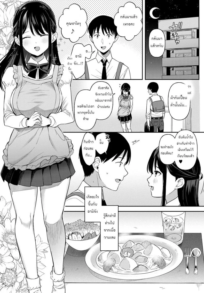 ขออยู่อย่างนี้ต่ออีกสักหน่อย [Ushinomiya] Mou sukoshi kono mama de หน้า 7