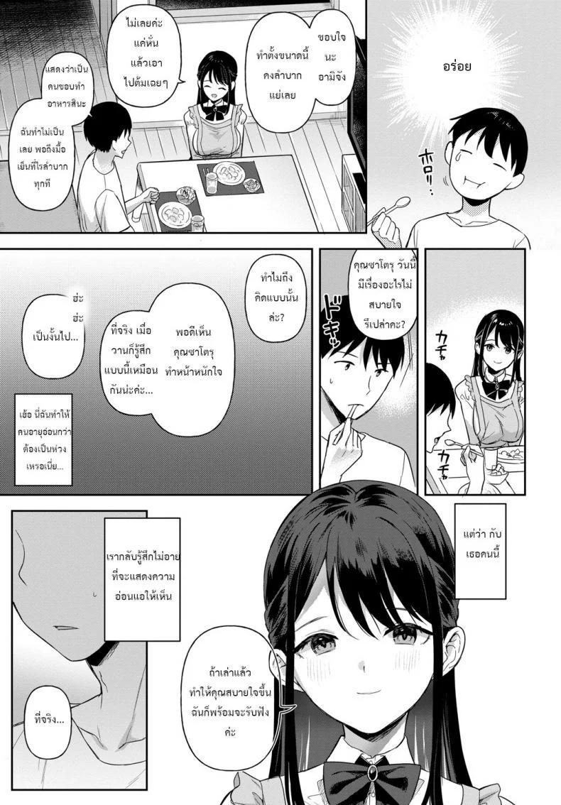 ขออยู่อย่างนี้ต่ออีกสักหน่อย [Ushinomiya] Mou sukoshi kono mama de หน้า 8