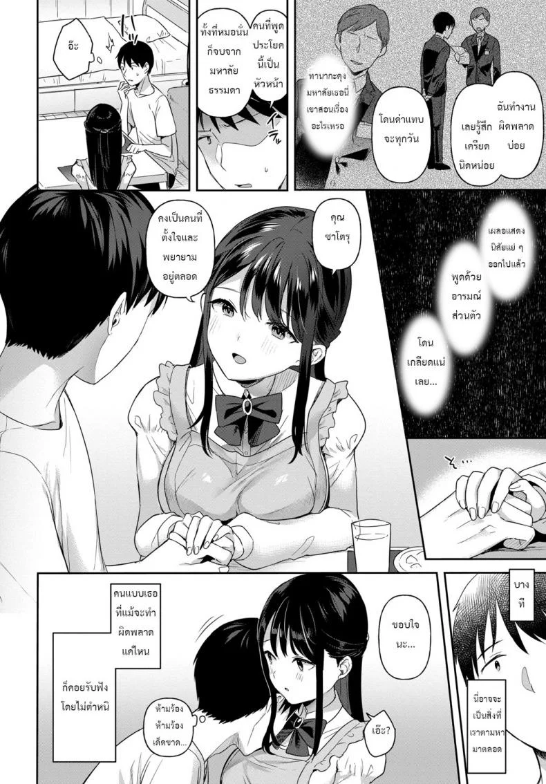 ขออยู่อย่างนี้ต่ออีกสักหน่อย [Ushinomiya] Mou sukoshi kono mama de หน้า 9