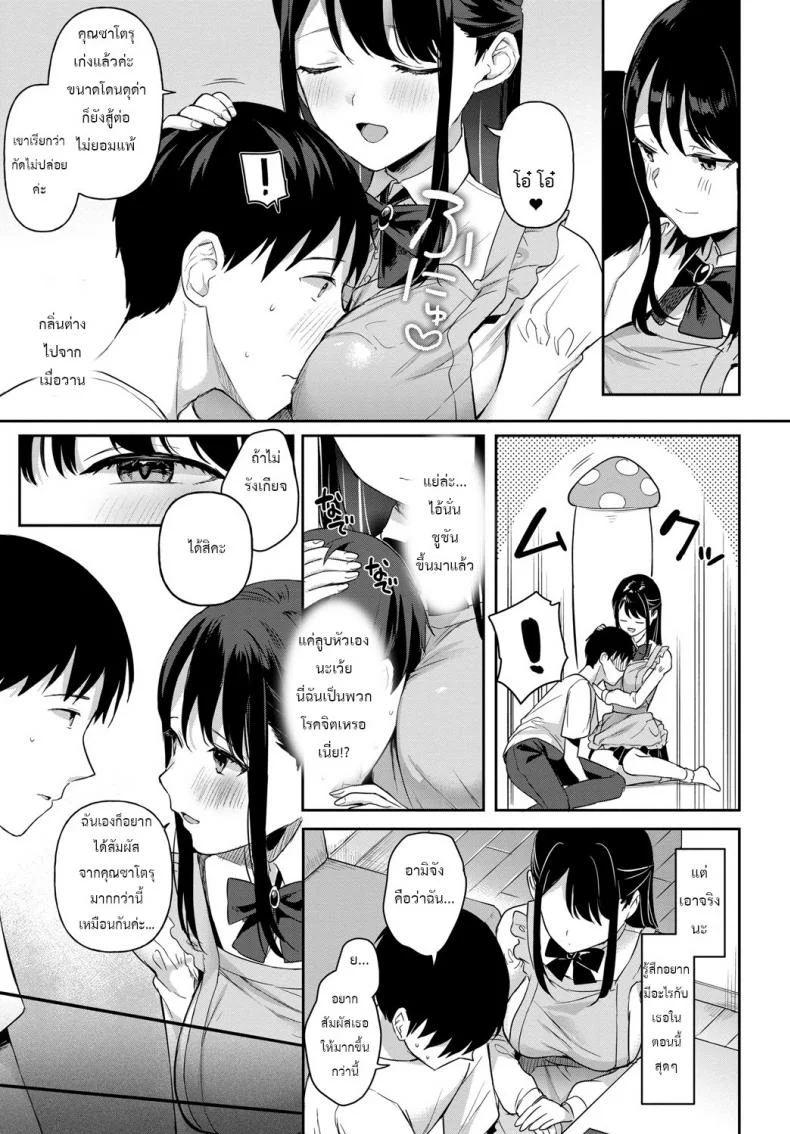 ขออยู่อย่างนี้ต่ออีกสักหน่อย [Ushinomiya] Mou sukoshi kono mama de หน้า 10