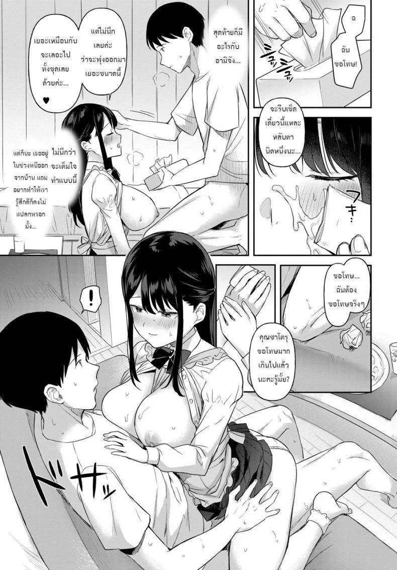 ขออยู่อย่างนี้ต่ออีกสักหน่อย [Ushinomiya] Mou sukoshi kono mama de หน้า 16