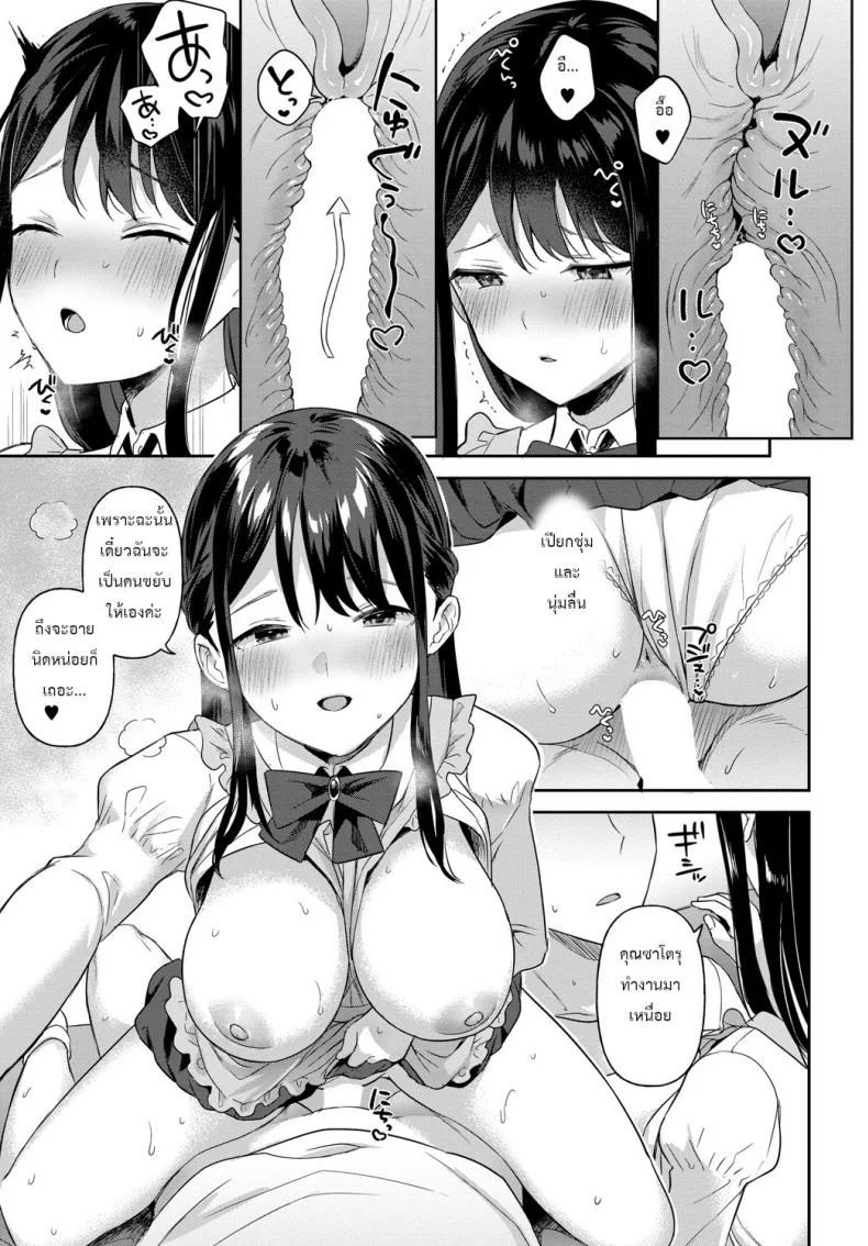 ขออยู่อย่างนี้ต่ออีกสักหน่อย [Ushinomiya] Mou sukoshi kono mama de หน้า 18