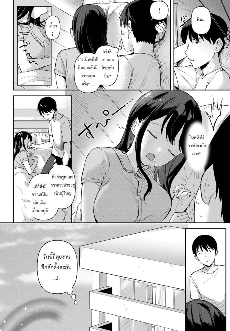 ขออยู่อย่างนี้ต่ออีกสักหน่อย [Ushinomiya] Mou sukoshi kono mama de หน้า 29