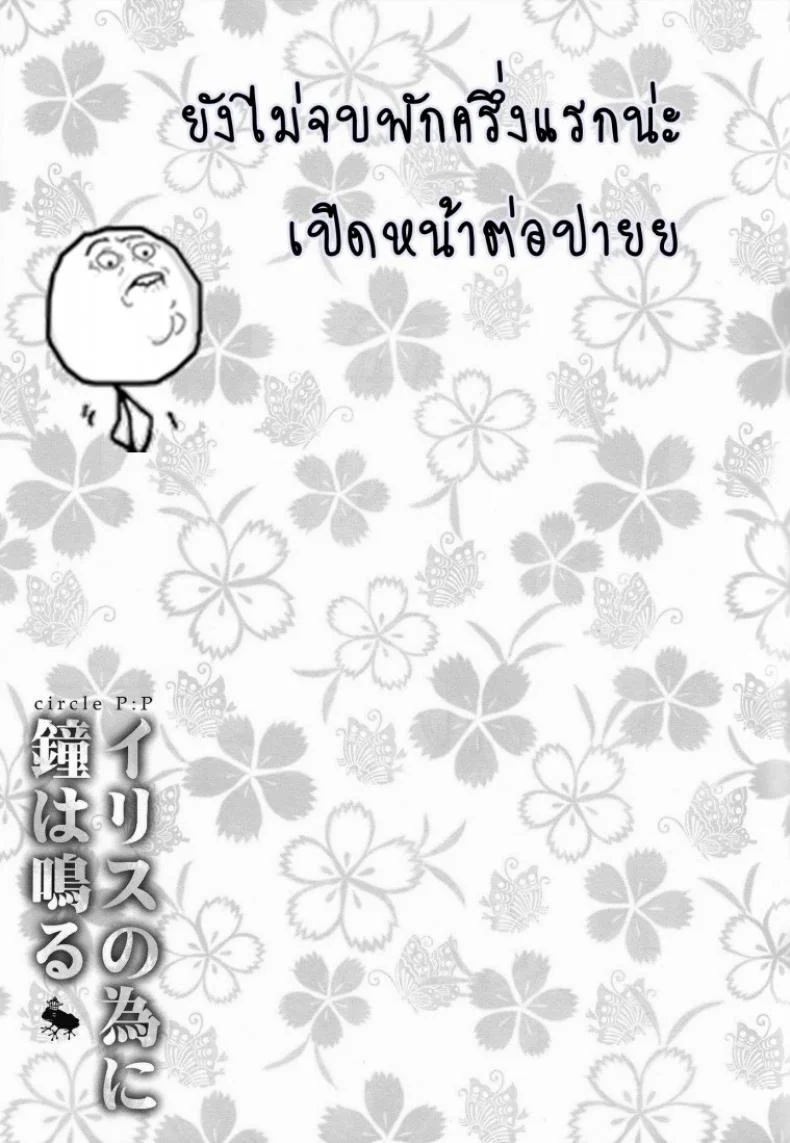 เพื่อคนพิเศษ อิริสุทำได้ [P-P (Oryou)] Irisu no Tame ni Kane wa Naru หน้า 15
