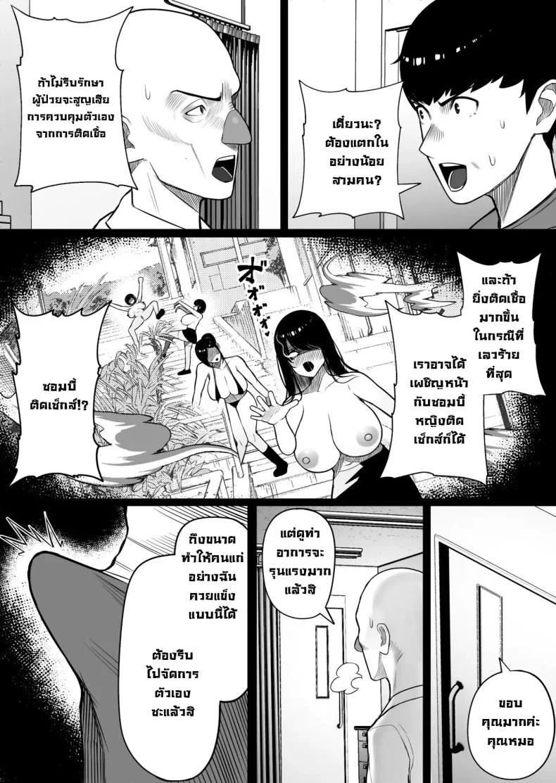 โรคฟีโรโมนเบิ้มๆ [Kurukuru, Kiyuu] Kaiki! Binbin Pheremone-byou  The Bizarre Throb-Throb Pheromone Illness หน้า 14