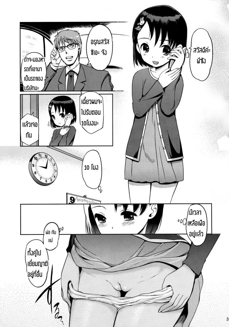 เข้างานสายเพราะหลายยก P-San to Issho หน้า 4