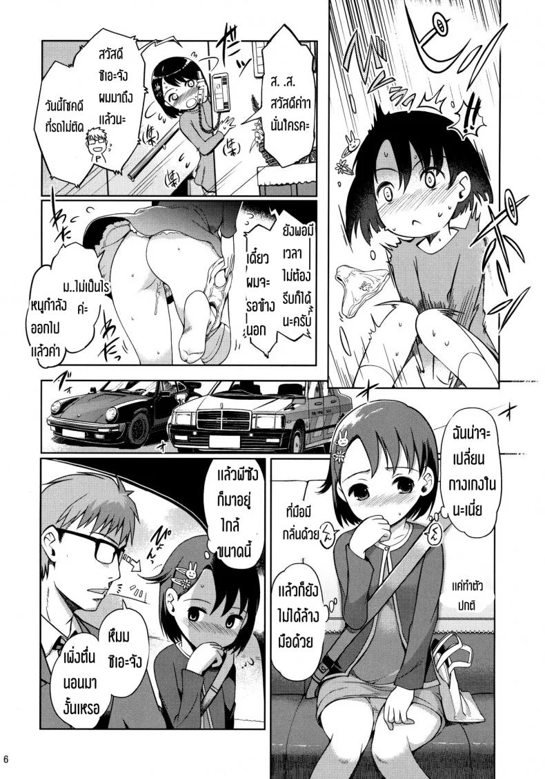 เข้างานสายเพราะหลายยก P-San to Issho หน้า 7