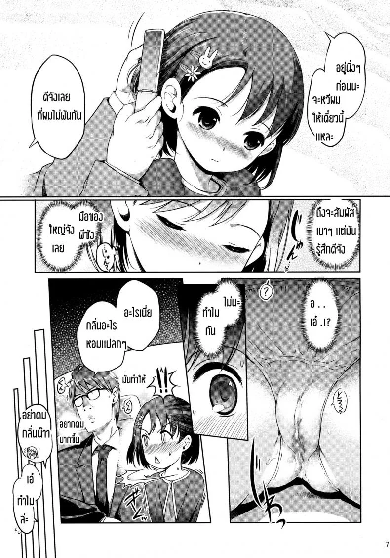 เข้างานสายเพราะหลายยก P-San to Issho หน้า 8