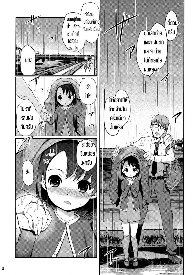 เข้างานสายเพราะหลายยก P-San to Issho หน้า 9