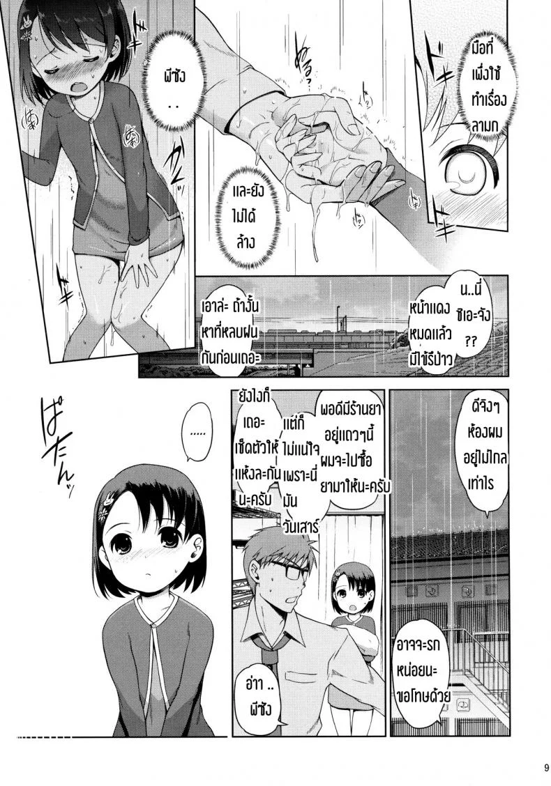 เข้างานสายเพราะหลายยก P-San to Issho หน้า 10