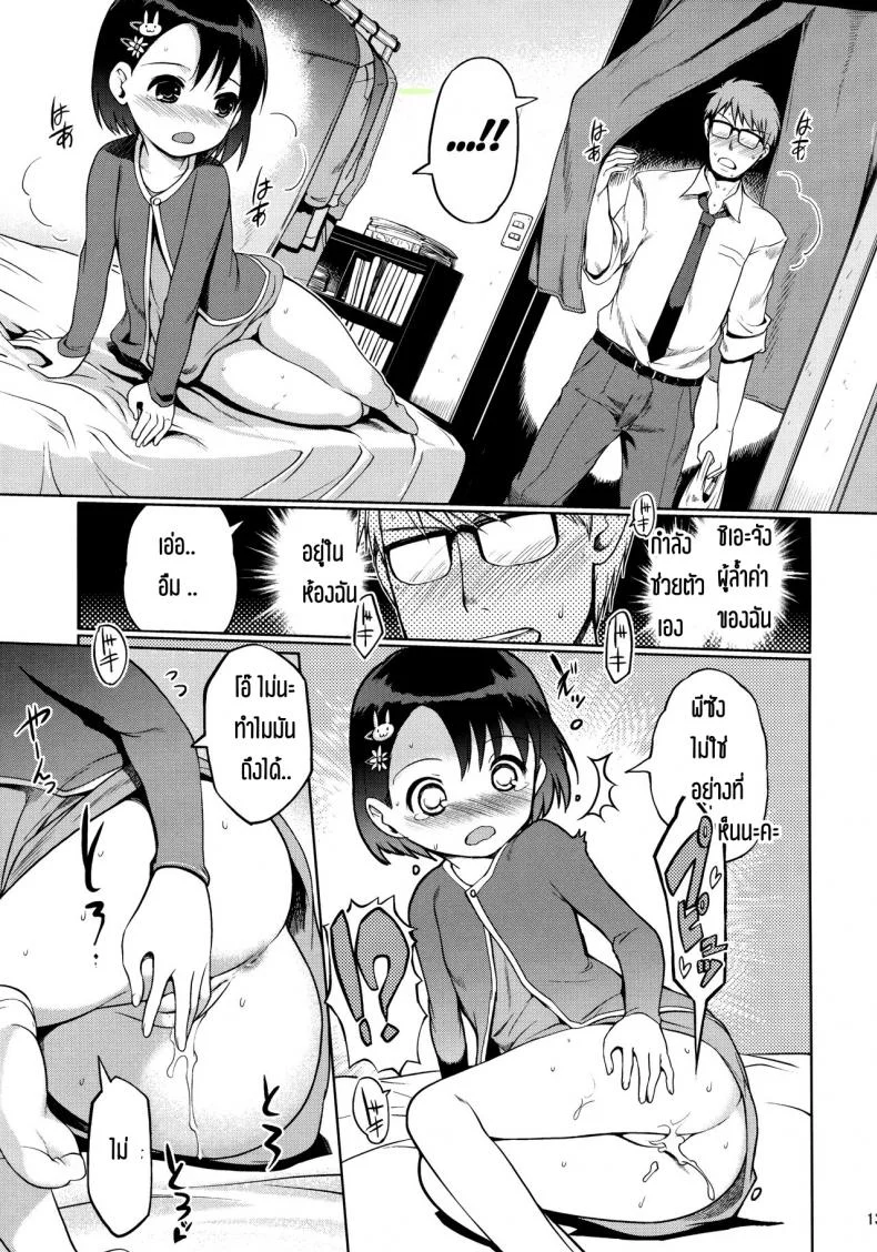 เข้างานสายเพราะหลายยก P-San to Issho หน้า 14